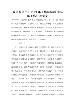 政务服务中心2024年工作总结和2024年工作打算范文