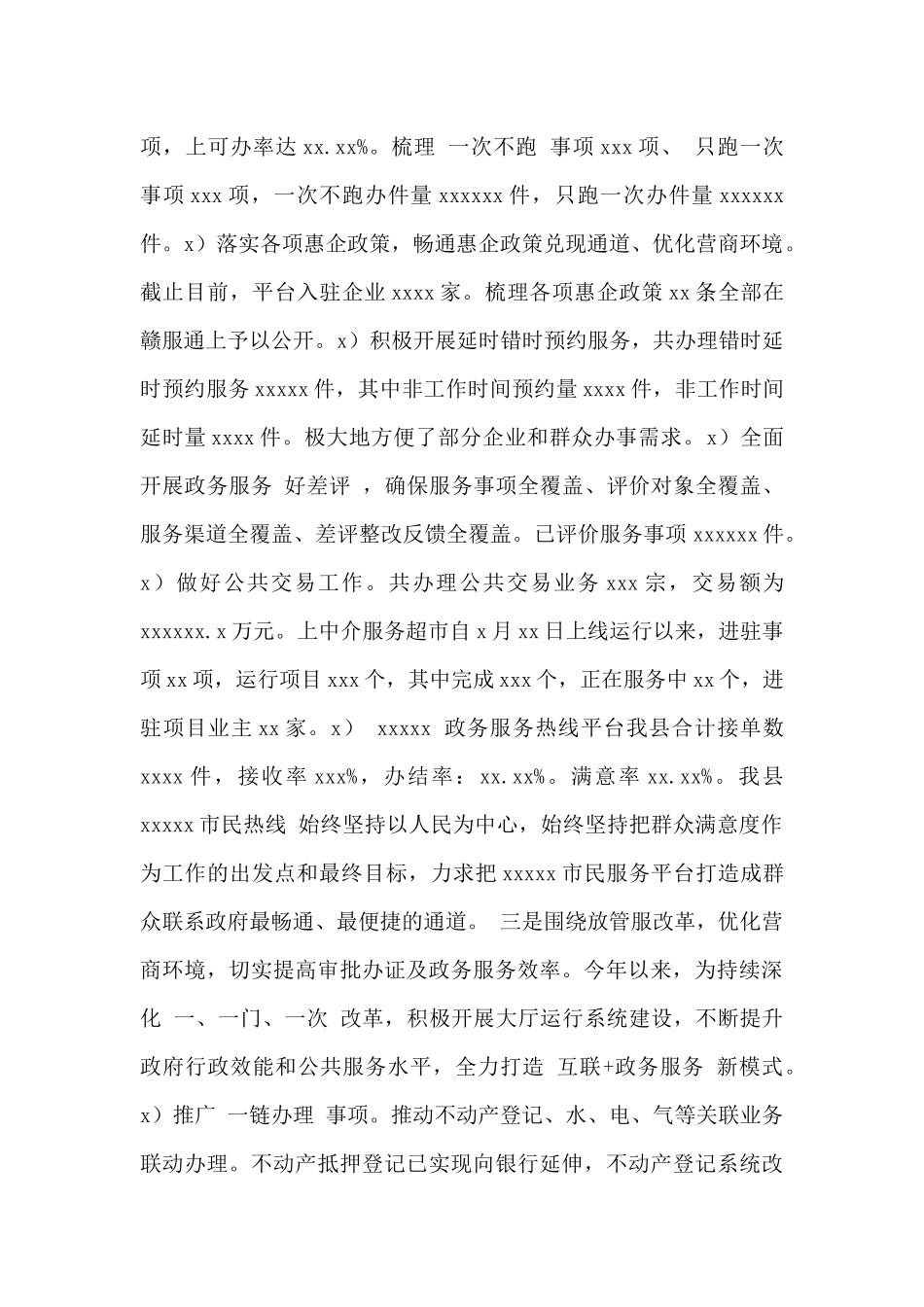 政务服务中心2024年工作总结和2024年工作计划范文_第2页