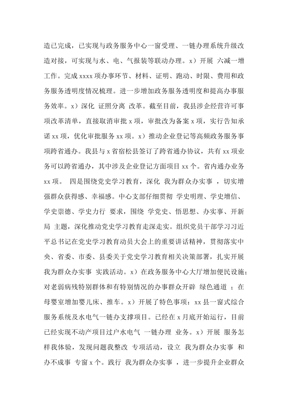 政务服务中心2024年工作总结和2024年工作计划范文_第3页