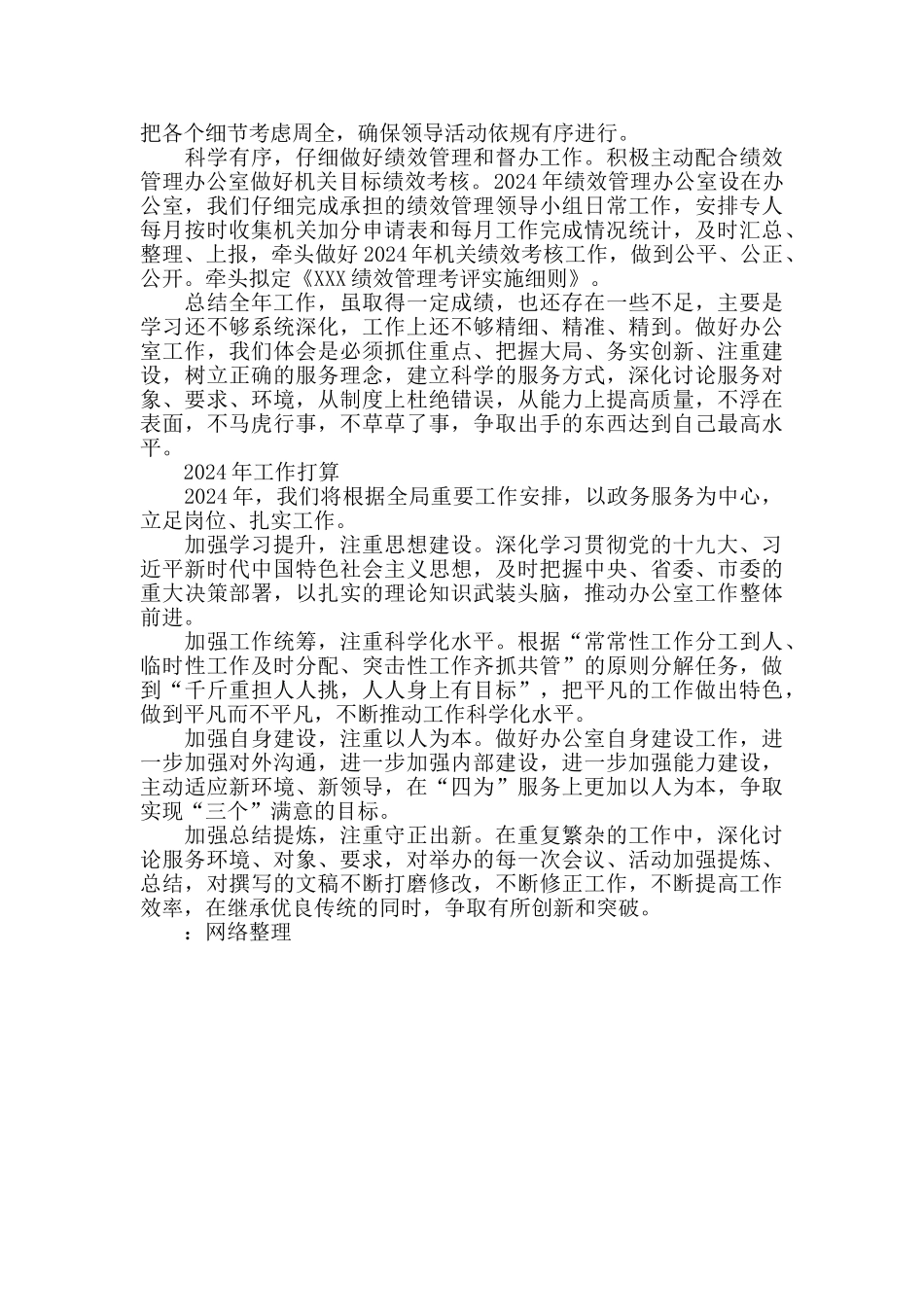 政务服务中心2024年度工作总结_第2页