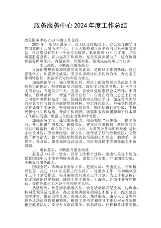 政务服务中心2024年度工作总结