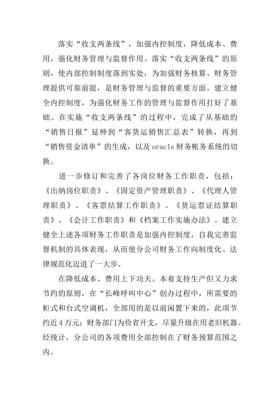 政务服务中心党员民主评议个人工作总结三篇_第2页
