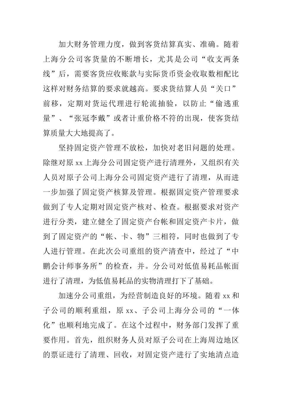 政务服务中心党员民主评议个人工作总结三篇_第3页