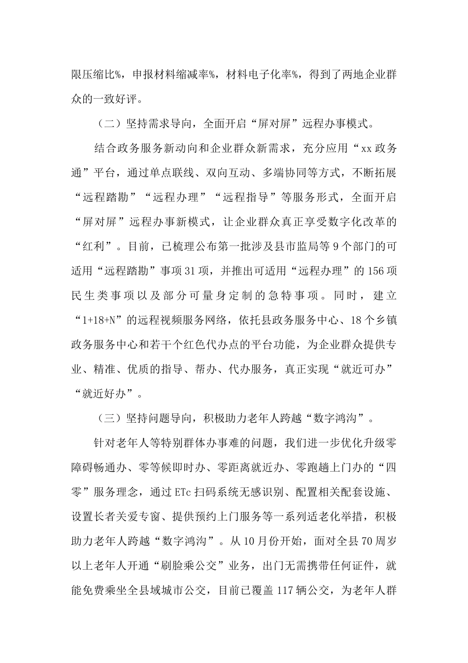 政务服务中心党组工作总结和2024年工作思路的汇报范文_第2页