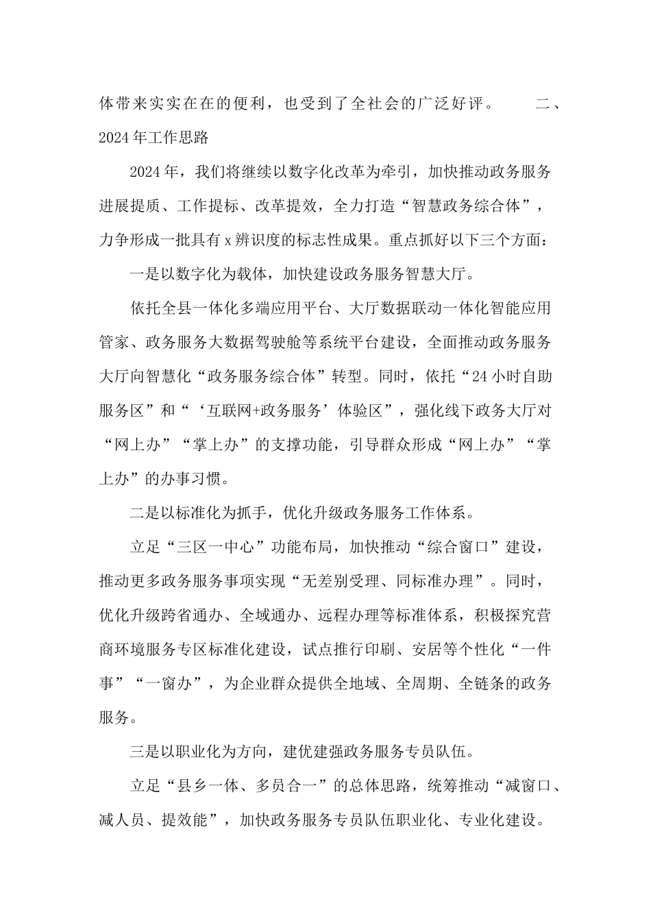 政务服务中心党组工作总结和2024年工作思路的汇报范文_第3页