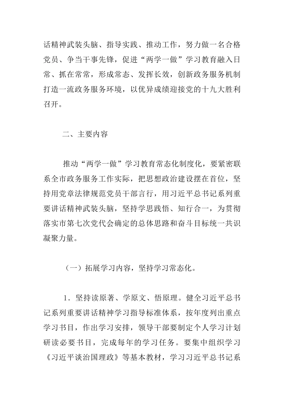 政务服务中心党组推进“两学一做”学习教育常态化制度化工作方案_第2页