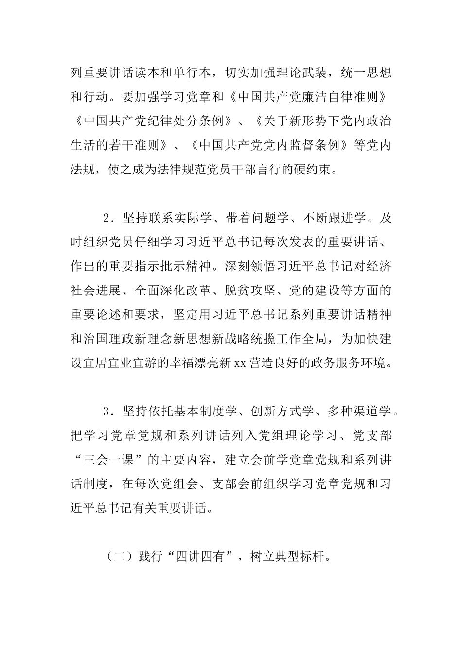 政务服务中心党组推进“两学一做”学习教育常态化制度化工作方案_第3页