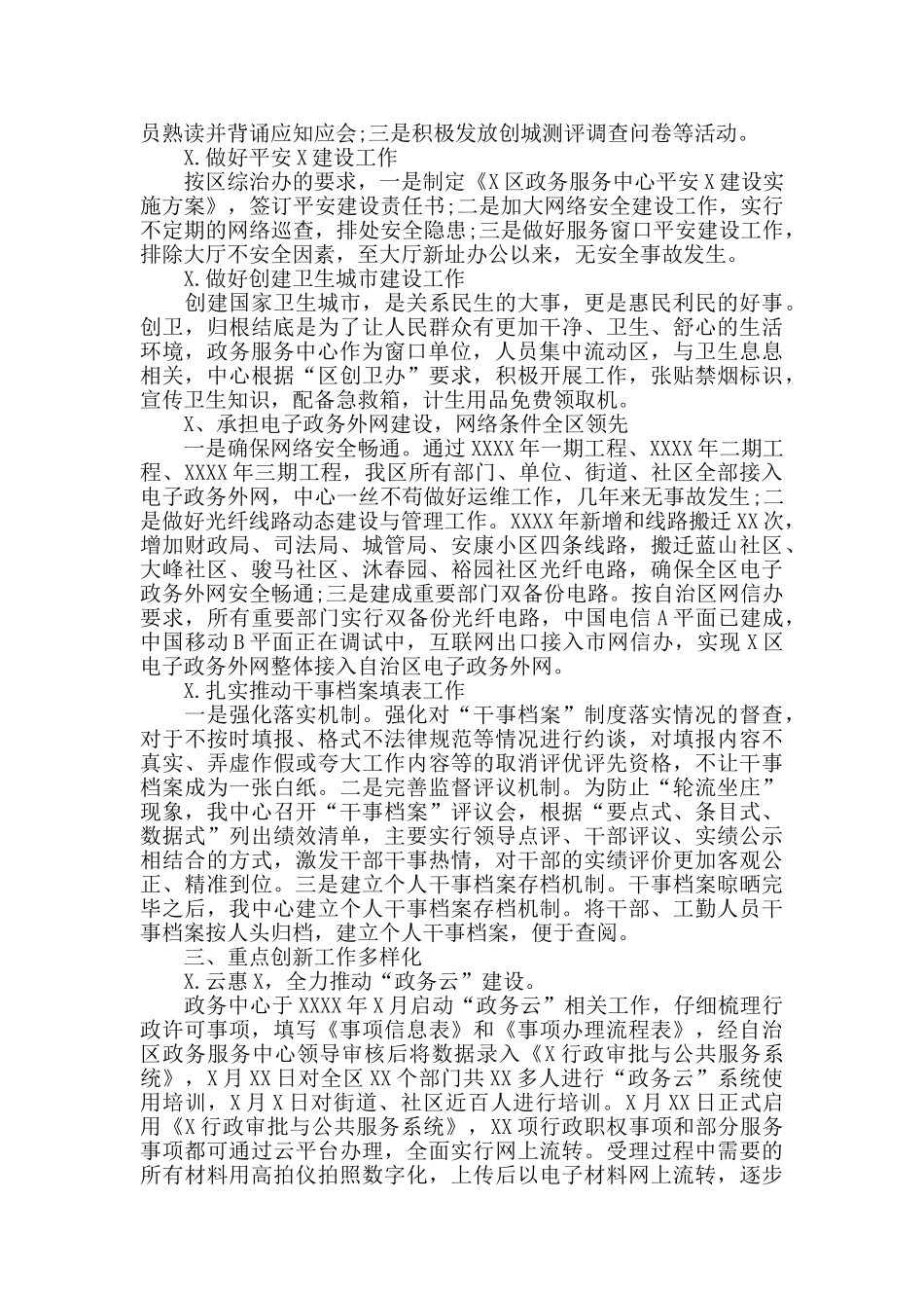 政务服务中心工作总结_第3页