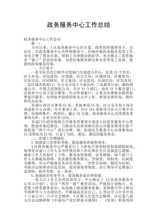 政务服务中心工作总结