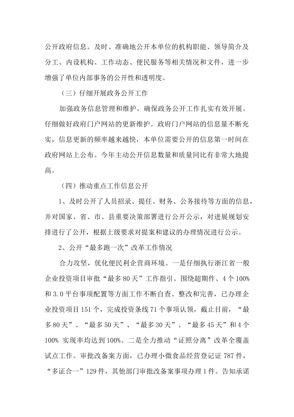 政务服务中心工作总结和2024年工作思路_第2页