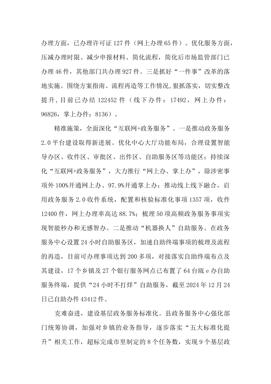政务服务中心工作总结和2024年工作思路_第3页