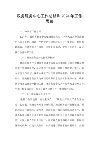 政务服务中心工作总结和2024年工作思路