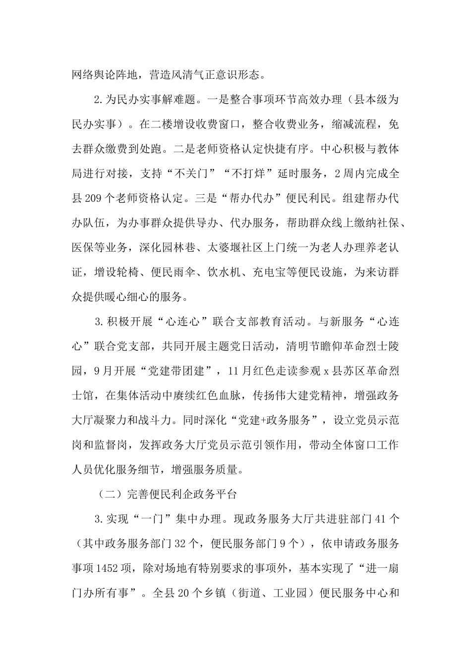 政务服务中心工作总结和2024年工作打算范文_第2页