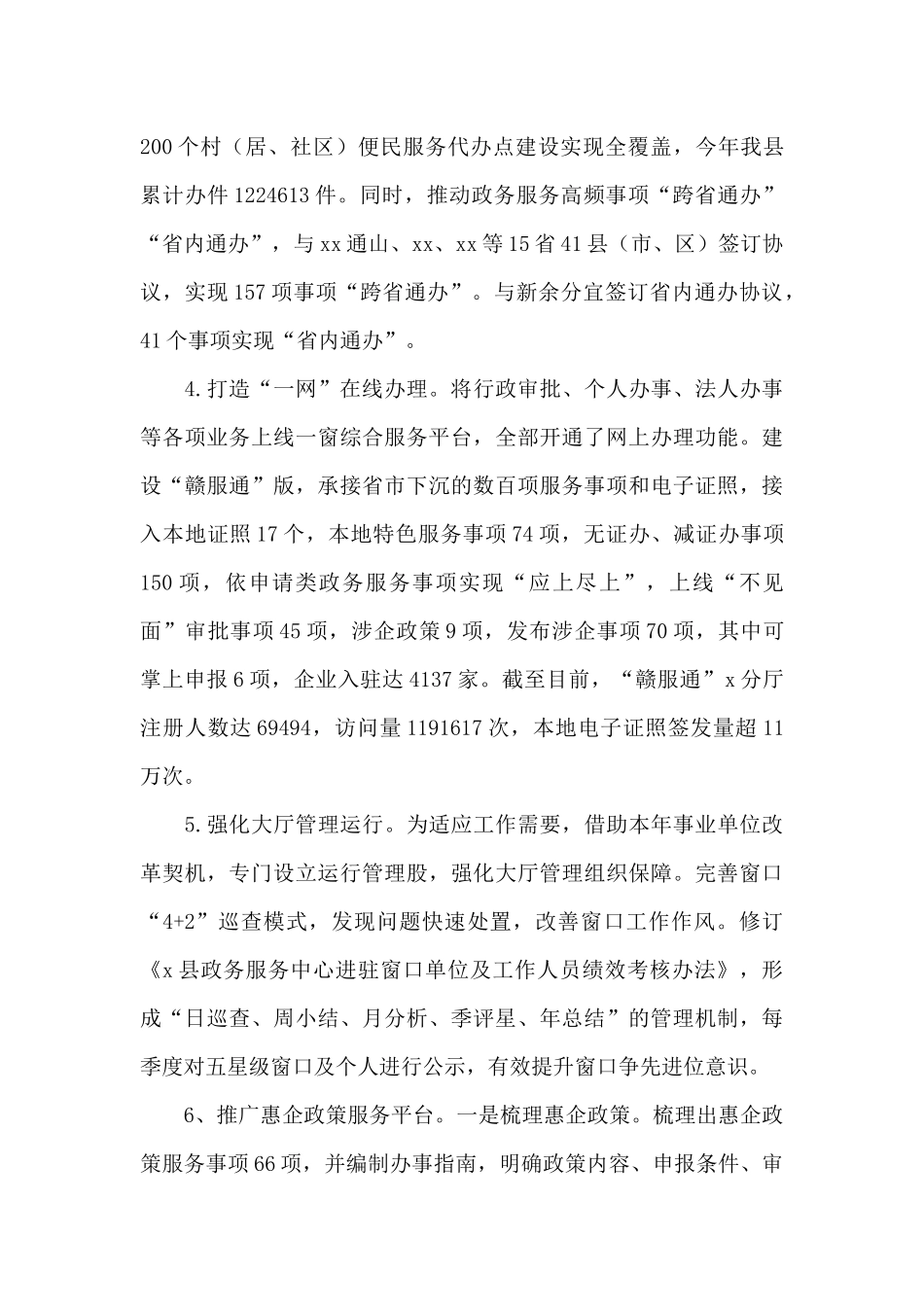 政务服务中心工作总结和2024年工作打算范文_第3页