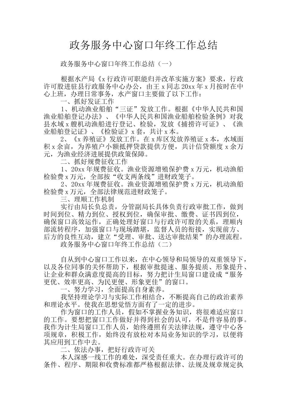 政务服务中心窗口年终工作总结_第1页