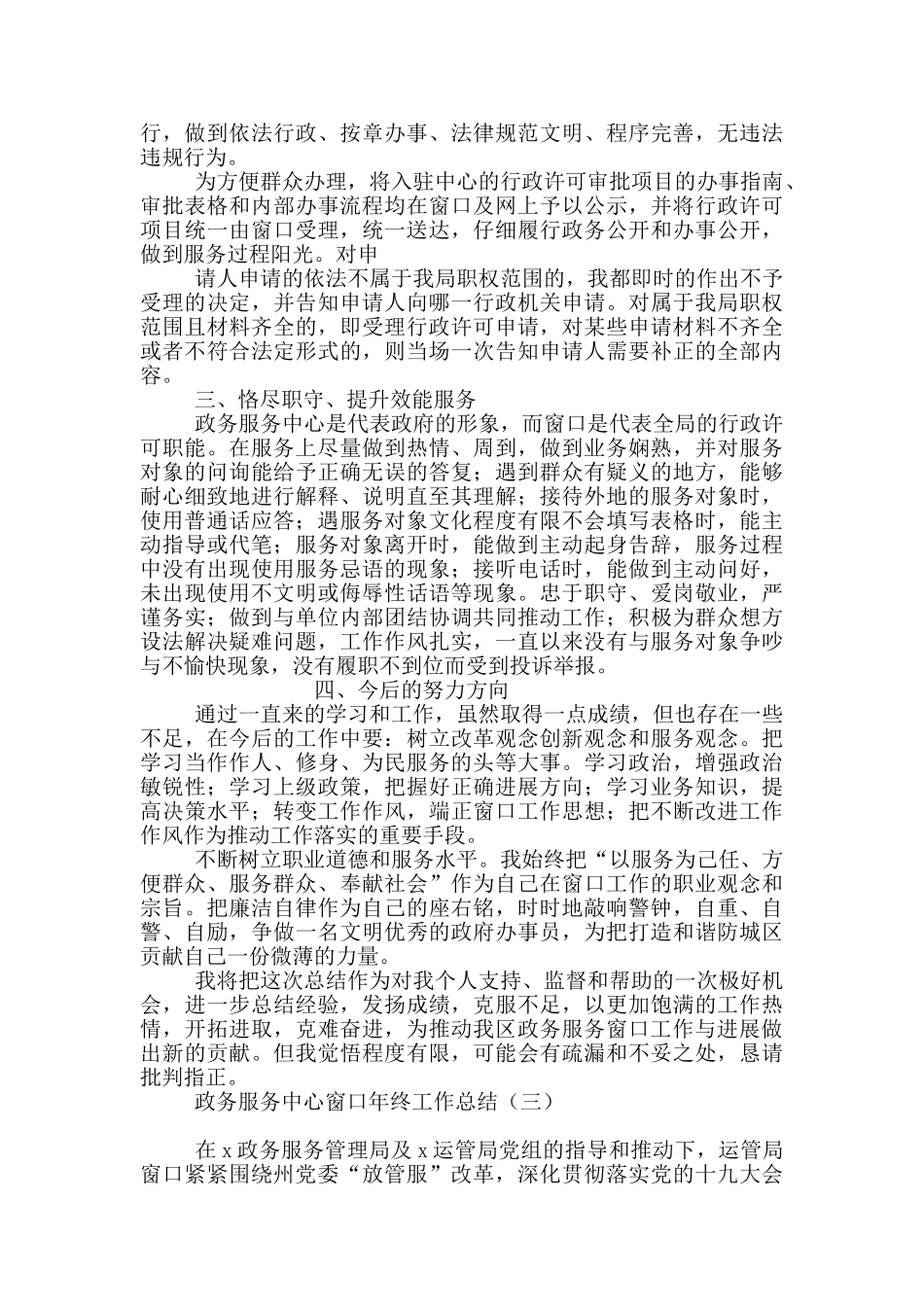 政务服务中心窗口年终工作总结_第2页