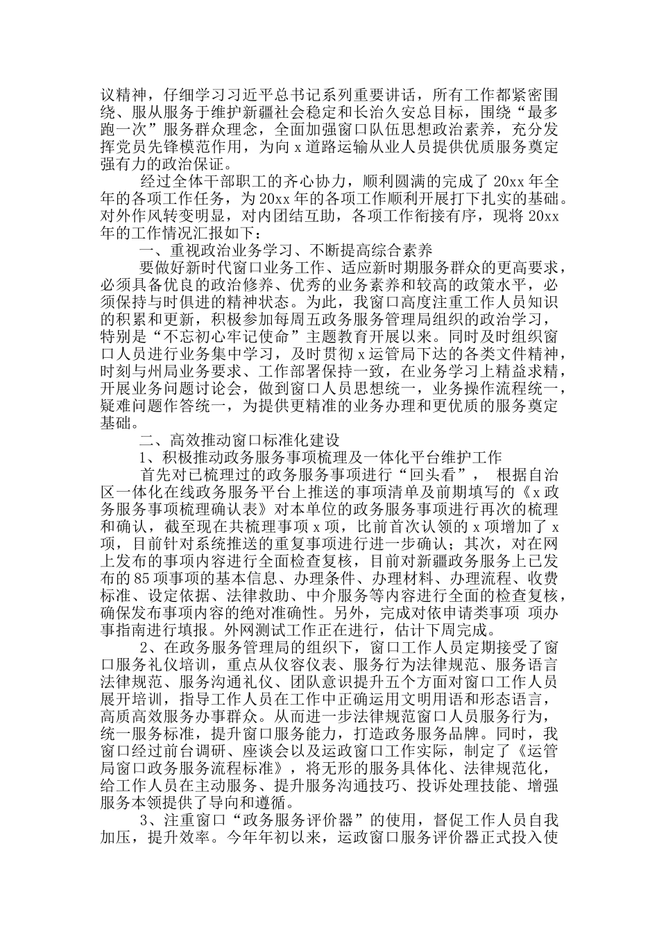 政务服务中心窗口年终工作总结_第3页