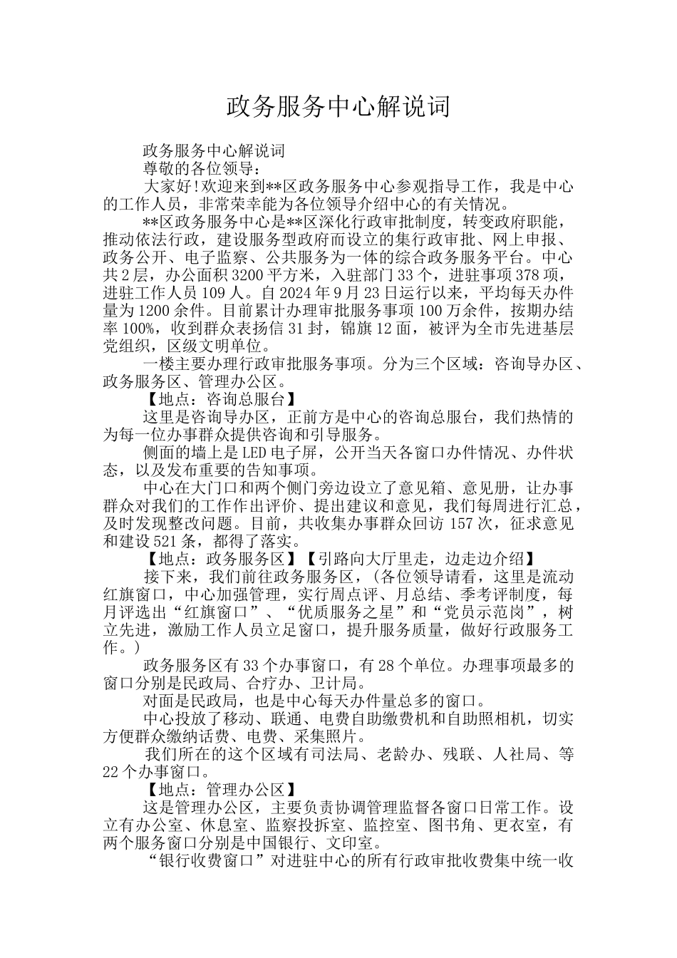 政务服务中心解说词_第1页