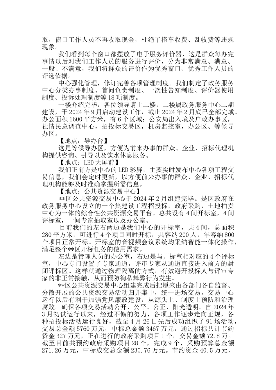 政务服务中心解说词_第2页