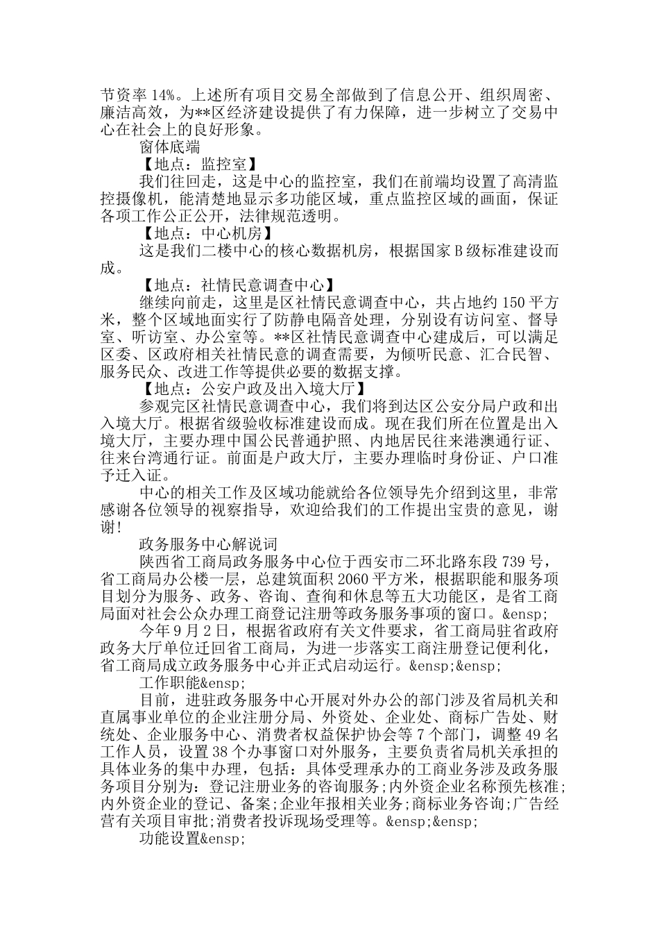 政务服务中心解说词_第3页