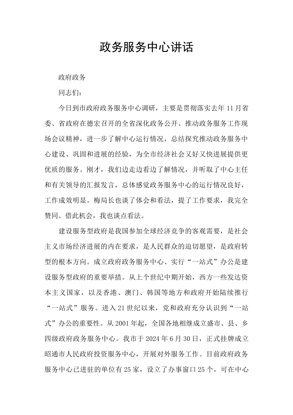 政务服务中心讲话_第1页