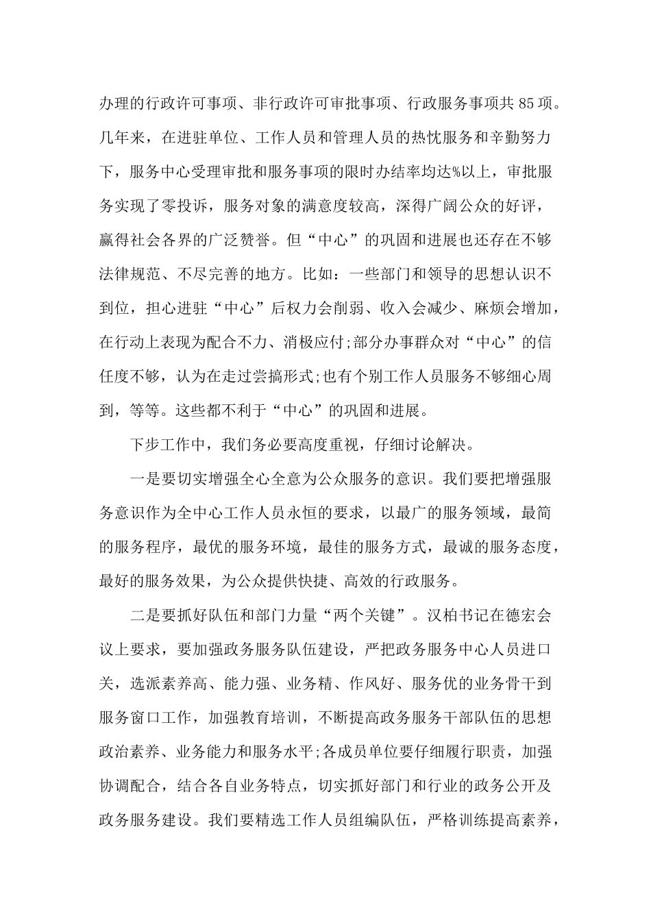 政务服务中心讲话_第2页