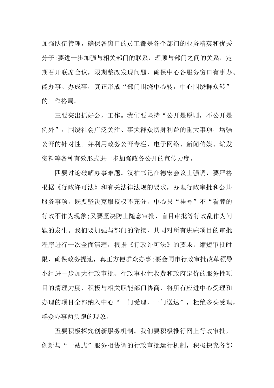 政务服务中心讲话_第3页