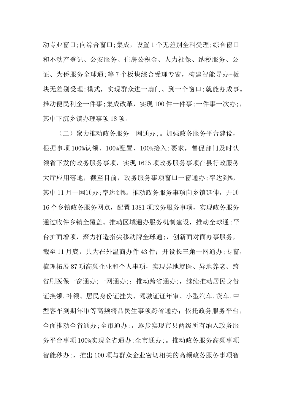 政务服务中心贯彻落实“放管服”改革工作总结和2024年工作思路_第2页