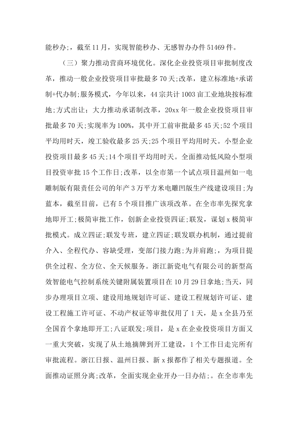 政务服务中心贯彻落实“放管服”改革工作总结和2024年工作思路_第3页