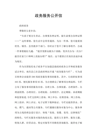 政务服务公开信