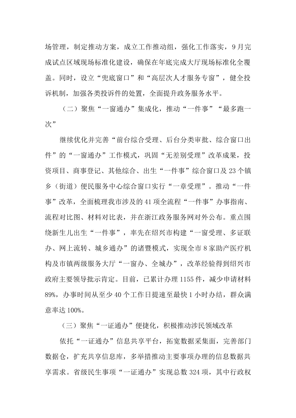 政务服务办公室工作总结及2024年工作思路_第2页