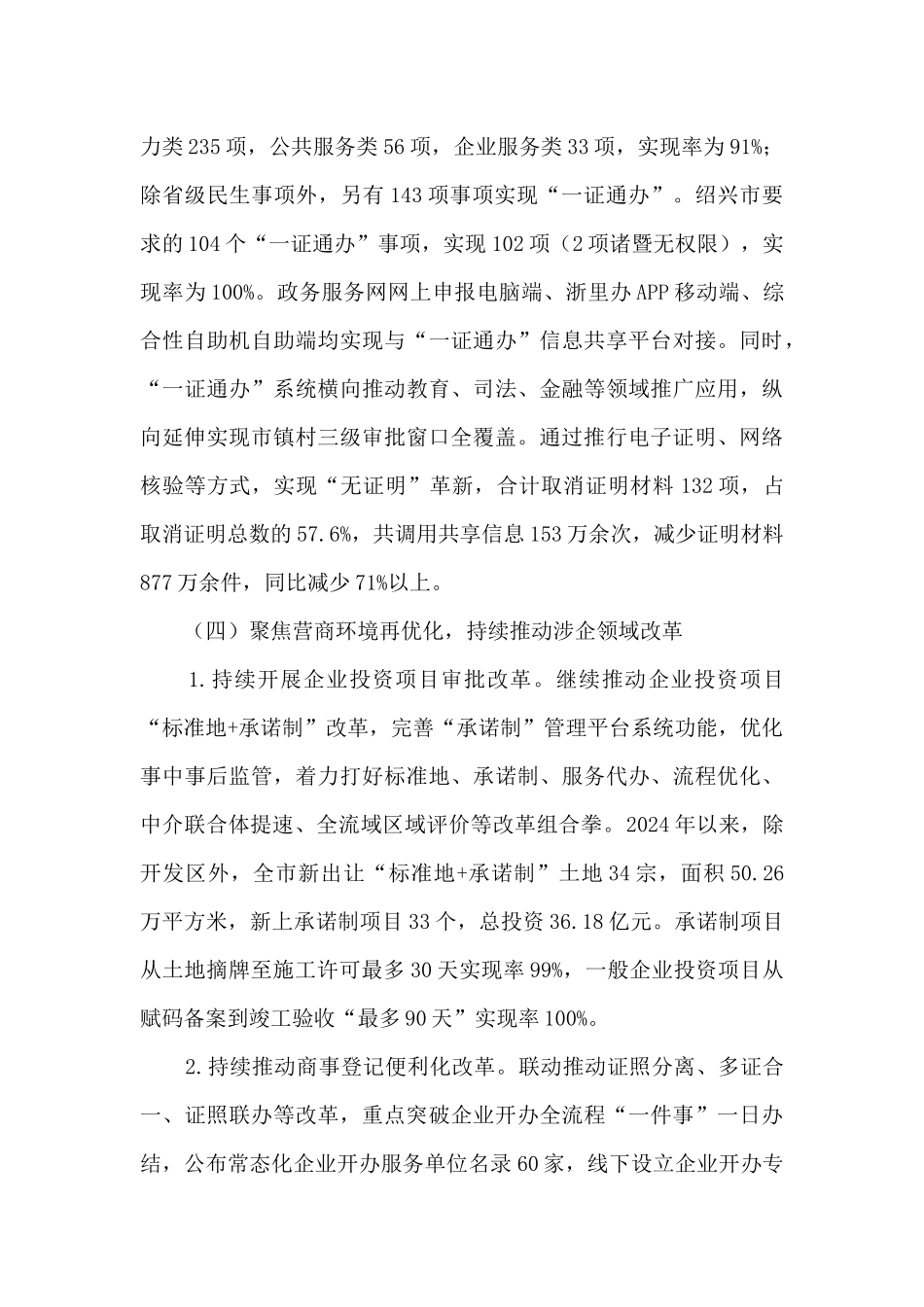 政务服务办公室工作总结及2024年工作思路_第3页