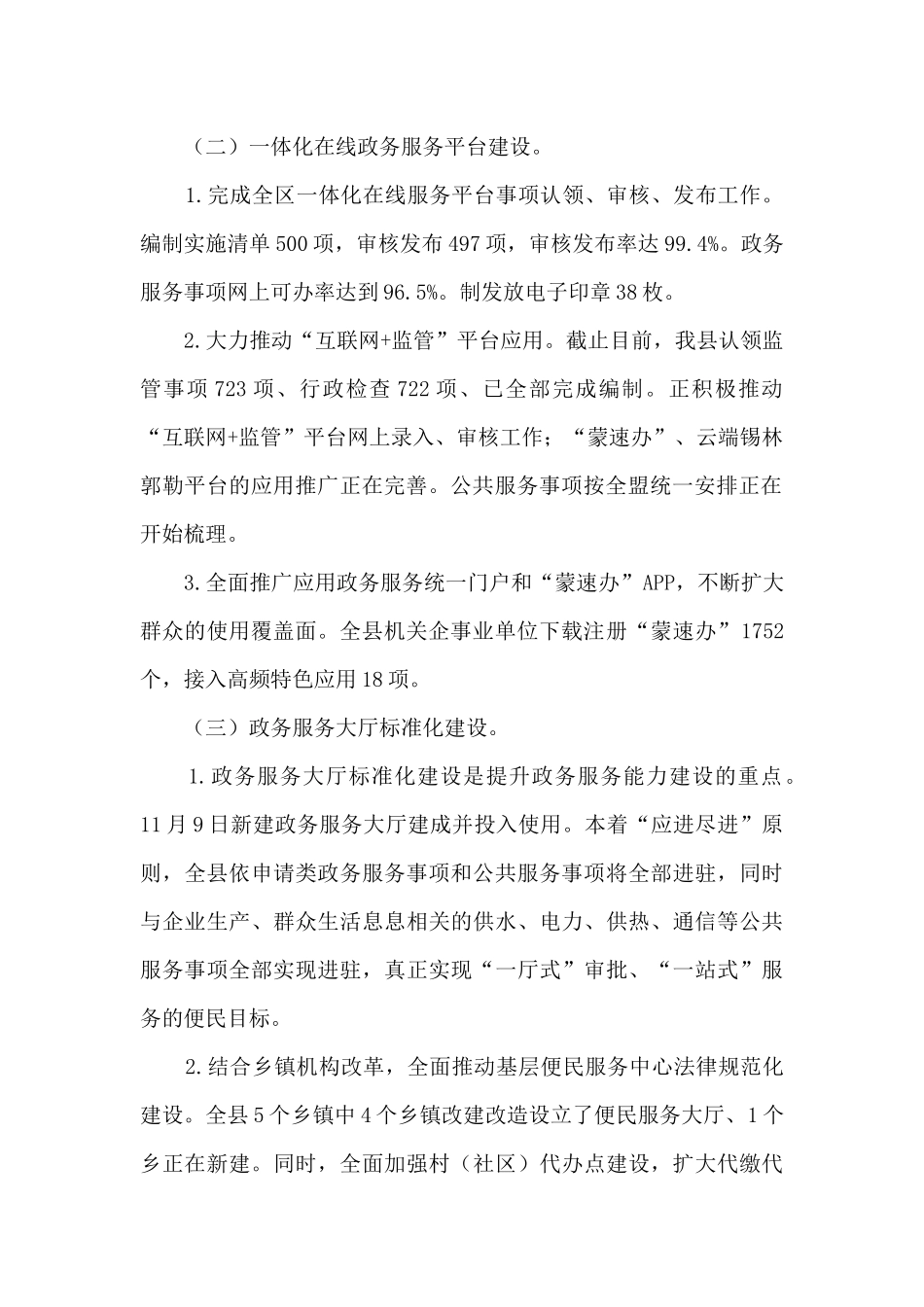 政务服务局2024年工作总结、2024年工作安排及“十四五”工作思路_第2页