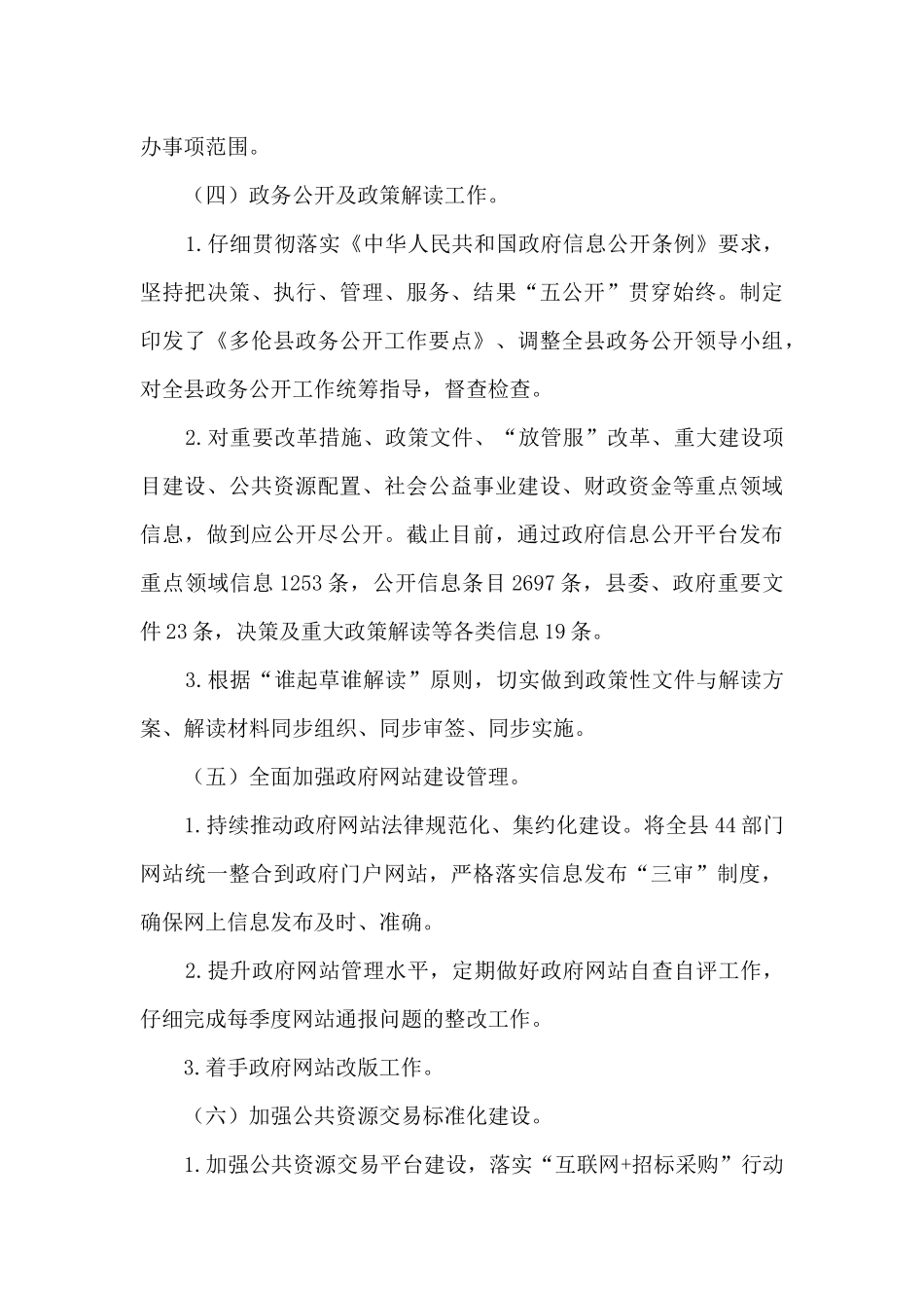 政务服务局2024年工作总结、2024年工作安排及“十四五”工作思路_第3页