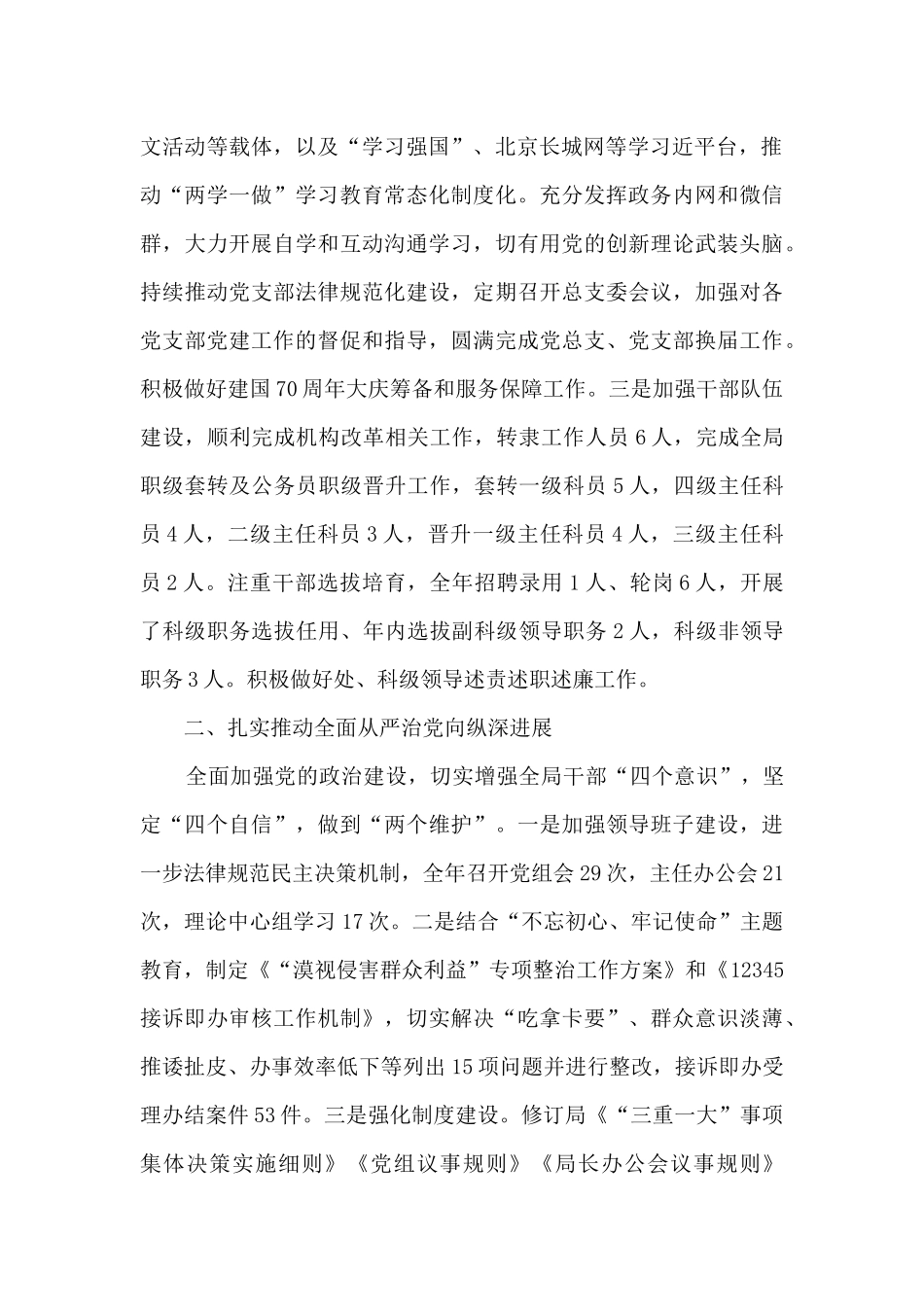 政务服务局工作总结_第2页