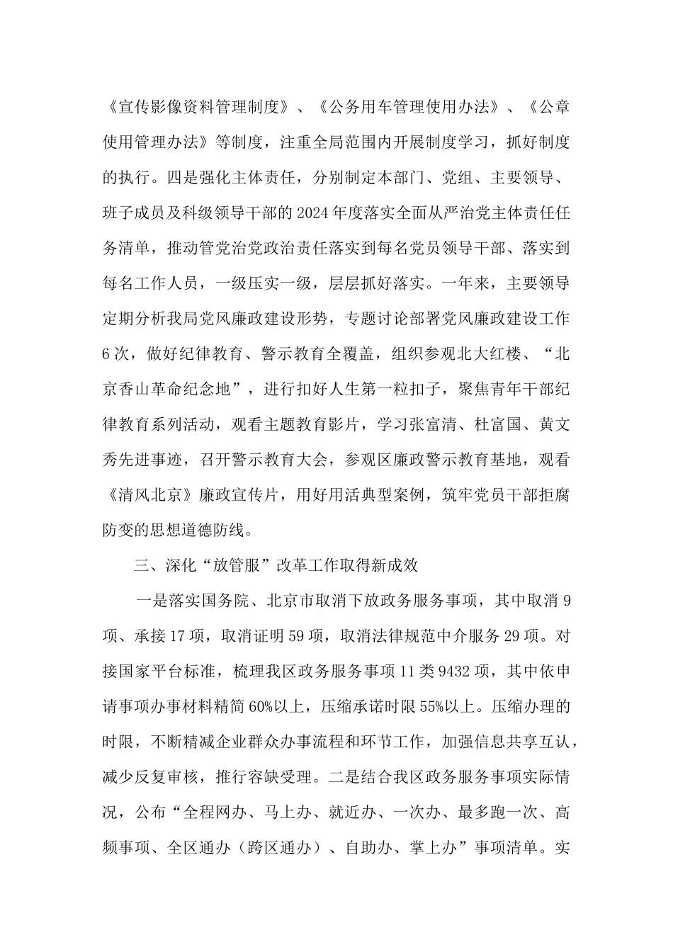 政务服务局工作总结_第3页