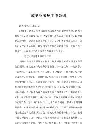 政务服务局工作总结