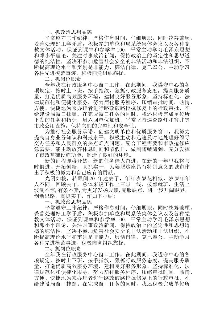 政务服务工作心得与认识范文五篇_第2页