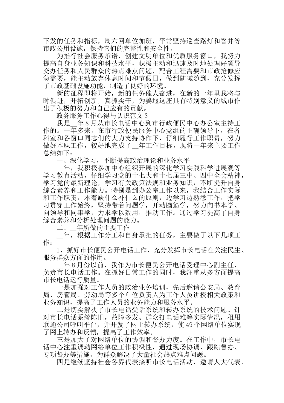 政务服务工作心得与认识范文五篇_第3页