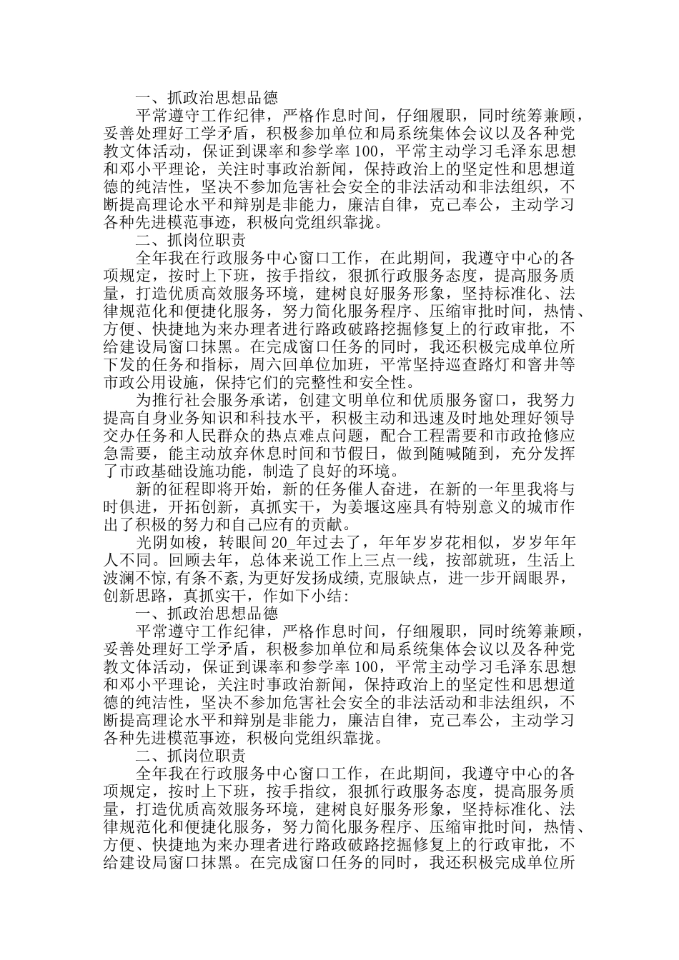 政务服务工作心得体会范文五篇_第2页