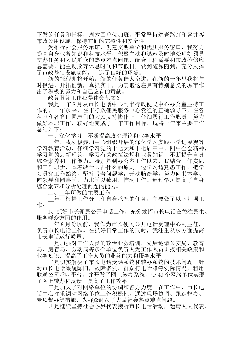 政务服务工作心得体会范文五篇_第3页
