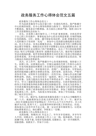 政务服务工作心得体会范文五篇