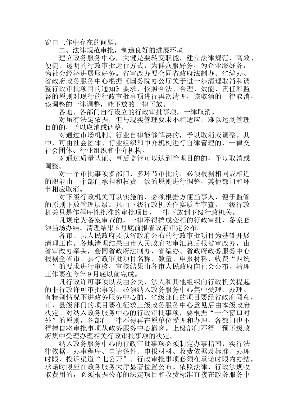 政务服务工作的意见和建议_第2页