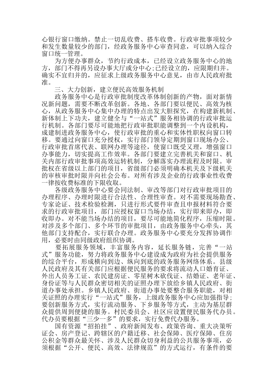 政务服务工作的意见和建议_第3页