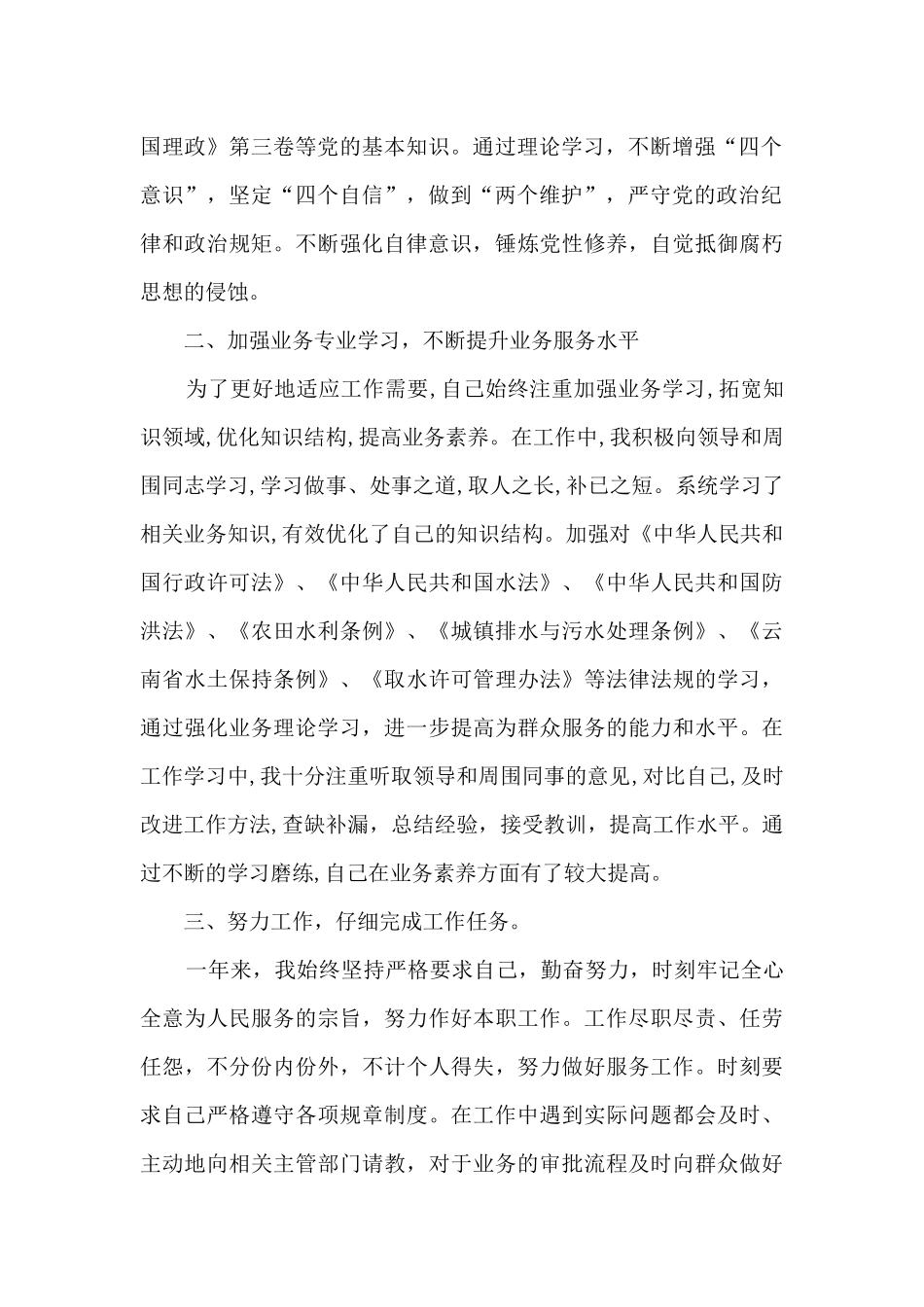 政务服务窗口个人思想工作总结_第2页