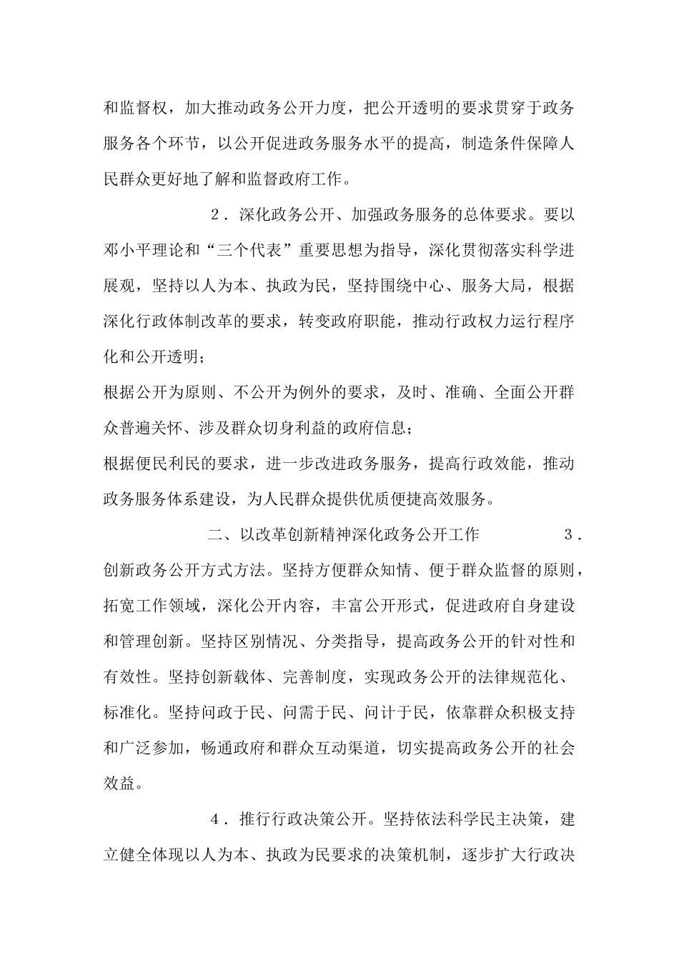 政务服务的意见_第2页