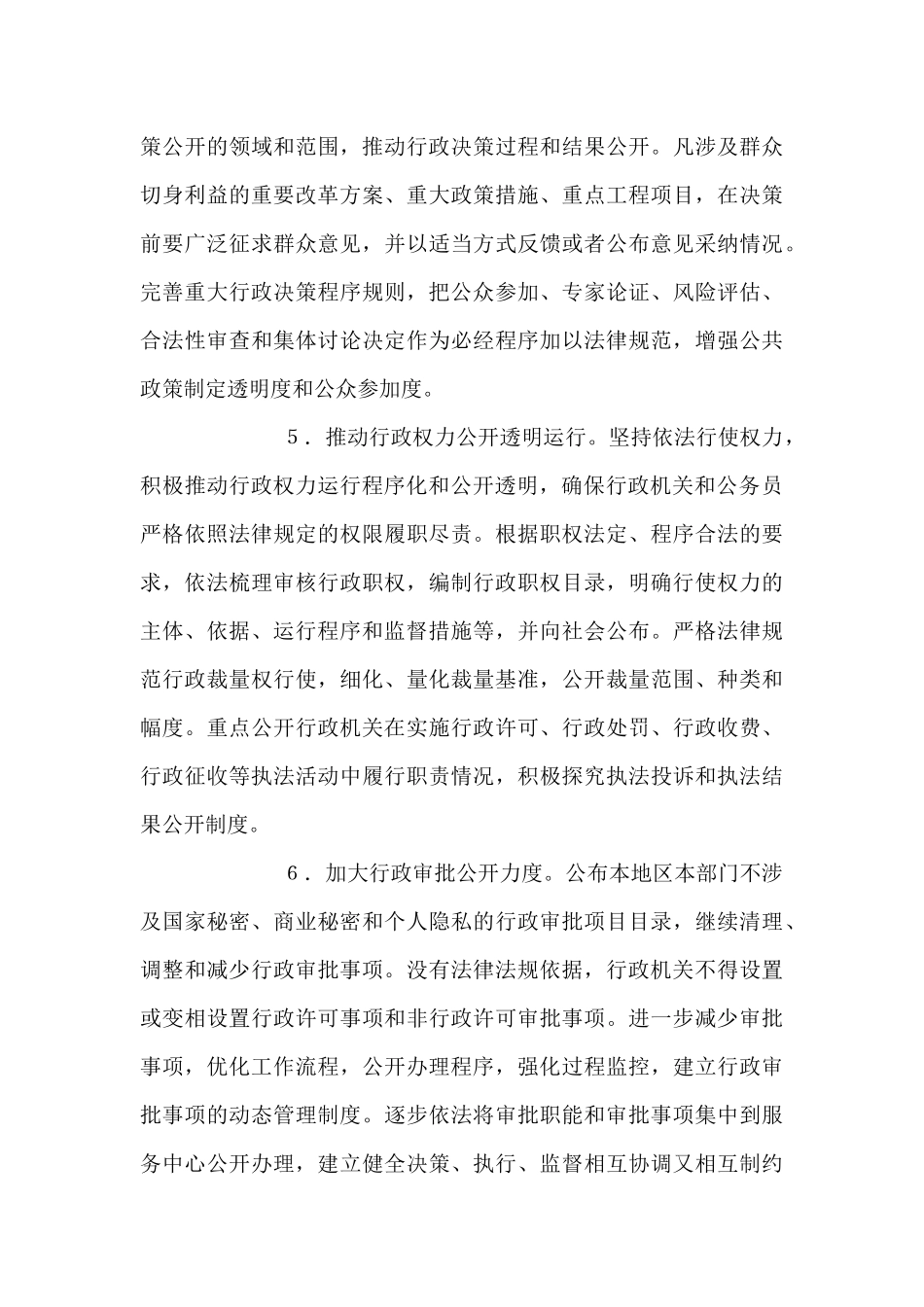 政务服务的意见_第3页