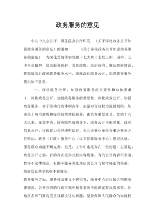 政务服务的意见