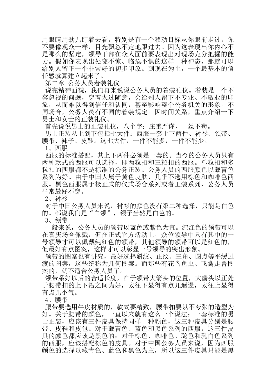 政务礼仪讲稿范例_第2页