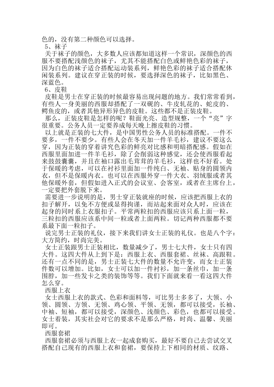 政务礼仪讲稿范例_第3页